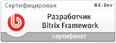 Разработчик Bitrix Framework