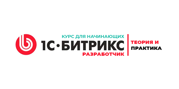 CRUD-операции в Битриксе CRUD-операции в Битриксе