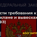 Как соблюсти требования к русскому языку в рекламе и вывесках (168-ФЗ, 53-ФЗ, 38-ФЗ)