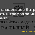 168-ФЗ для владельцев Битрикс: как избежать штрафов за иностранные слова на сайте