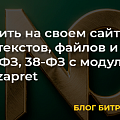 Как запустить сервис проверки текстов, файлов и URL по 168-ФЗ, 53-ФЗ, 38-ФЗ с модулем sendev.inozapret
